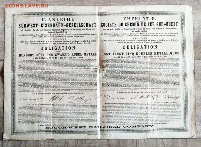Облигация 4 %займа юго-запад.железн.дорог 1885 г.до 05.07. - IMG_20180629_164538
