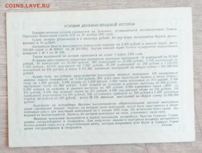 Билет денежно -вещевой лотереи 10 руб. 1941 г.до 05.07. - IMG_20180629_161854