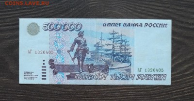 500 000 рублей 1995 года - rEacMfgpmME