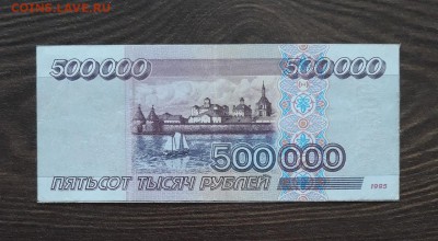 500 000 рублей 1995 года - jiIW1BfFZe4