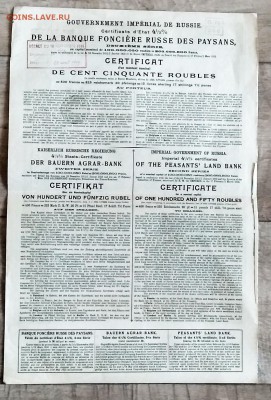 Облигация гос. 4 % крест. позем. банка 1912 г.до 05.07. - IMG_20180629_174105
