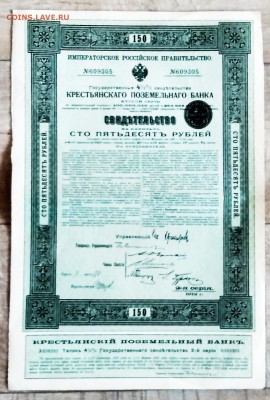 Облигация гос. 4 % крест. позем. банка 1912 г.до 05.07. - IMG_20180629_174213