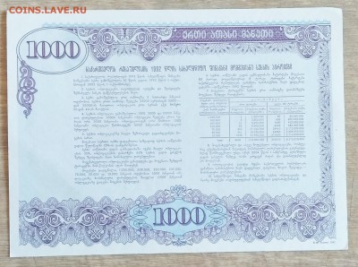 Облигация Грузии 1000 лари 1992 г. до 05.07. в 22.00 мск - IMG_20180629_162026