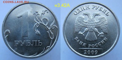 РЕДКИЕ 1 рубль 2009 ммд, спмд - 5 монет до 05.07.18 - н3,42А