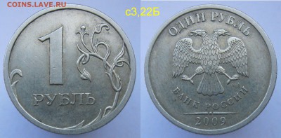 РЕДКИЕ 1 рубль 2009 ммд, спмд - 5 монет до 05.07.18 - с3,22Б
