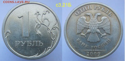 РЕДКИЕ 1 рубль 2009 ммд, спмд - 5 монет до 05.07.18 - с3,21Б