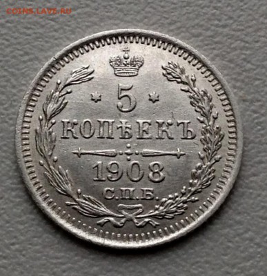 5 копеек 1908 года до 2.6  22.00 по Москве - image