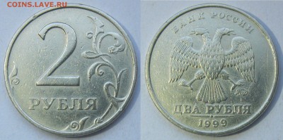 2 рубля 1999 ммд - 2 монеты до 05.07.18 - ммд2