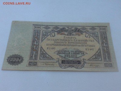 10000 руб. 1919 г. Юг России до 5.07.18 22:00 мск - RK50I4sV3_I