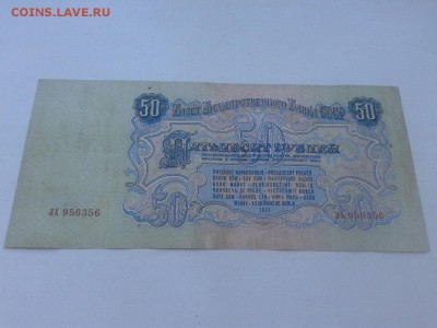 50 руб.1947 СССР ДО 5.07.18 г 22:00 мск - RLIWAEZZ1Wc