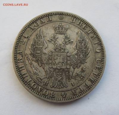 РУБЛЬ 1848 года СПБ-HI в плаще. С 200 рублей. До 01.07.2018 - 1рб1848 (5).JPG