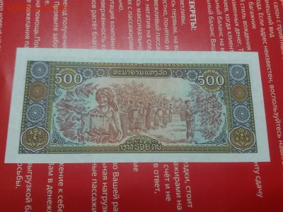 Лаос 500 Кип 1988 UNCдо 3,07,18 до 22,00 - 20180628_194456