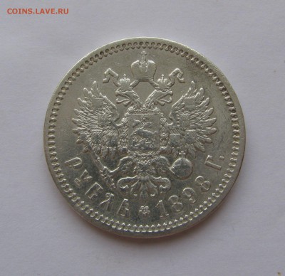 1 РУБЛЬ 1898 года (А Г). Короткий.  До 01.07.2018 в 22.00.00 - 1р1898 (3).JPG