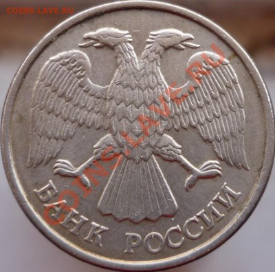 10 рублей 1993 года ЛМД (4 пера без просечек) Оценка - P1020286.JPG