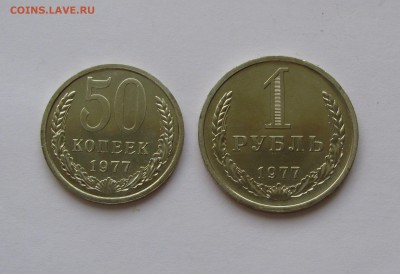 1 РУБЛЬ 1977 года + 50 КОПЕЕК 1977 года. Наборные. - 1977.JPG