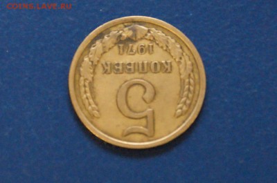 5 копеек 1971 г. до 05.06.2018 - 5.3.JPG