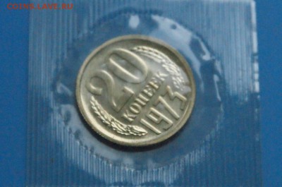 20 копеек 1973 г. (наборная) до 05.06.2018 - 8.10.JPG