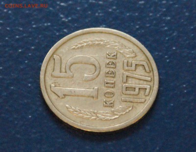 15 коп. 1975 г. из обращения до 05.06. - 7.5.JPG