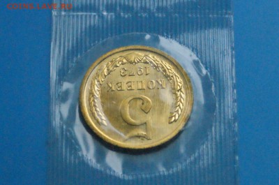 5 копеек 1973 г. (наборная) до 05.06 - 11.6.JPG