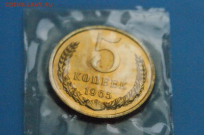 5 копеек 1965 года (наборная) до 05.06 - 12.2.JPG