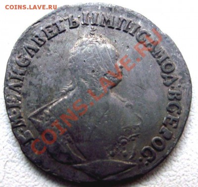 Гривенник 1752г до 5 мая 2011г в 22.00. - DSCF1205.JPG