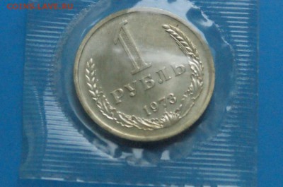 1 рубль 1973 года (наборный) до 05.06 - 14.2.JPG