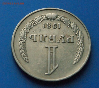1 рубль 1981 года до 05.06. - 22.4.JPG