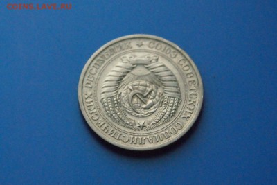 1 рубль 1969 г. из обращения до 05.06 - 26.7.JPG