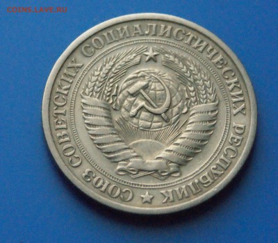 1 рубль 1975 г. из обращения - 28.6.JPG