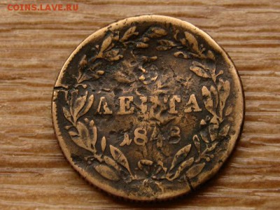 Греция 5 лепта 1848 убитая до 30.06.18 в 22.00 М - IMG_6124.JPG