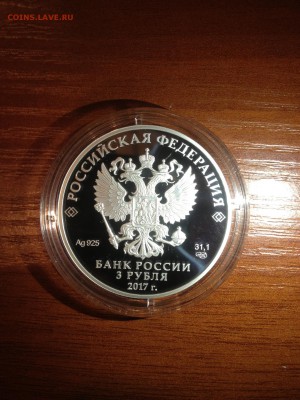 3 руб. Алмазный Фонд России. Бант 2017г.  до 05.07 - 10