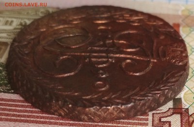 5 копеек 1790 ЕМ  до 3-го июля (22:15) - IMG_20180629_203535