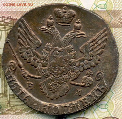 5 копеек 1790 ЕМ  до 3-го июля (22:15) - 1790 скан