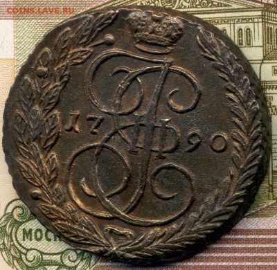 5 копеек 1790 ЕМ  до 3-го июля (22:15) - 1790 скан.