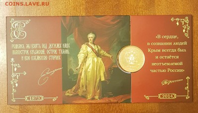 НАБОР ПРИСОЕДИНЕНИЕ КРЫМА РЕДКИЙ ДО 05.07.18 - 20180629_215825
