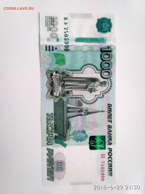 Заводской брак купюра 1000 руб.,обр.1997г. Пресс ,на оценку. - IMG_20180629_213035_HDR