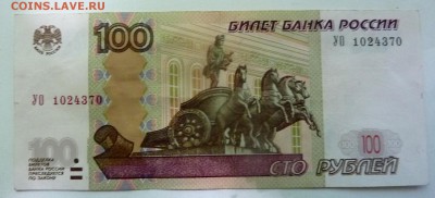 100 рублей серия УО - 3.JPG