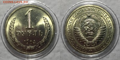 Рубль 1961,64,70,71,81,88,89,90,91(л) UNC - FullSizeRender4