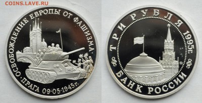 3 рубля 1995г. "Прага" Пруф - DSC_3845.JPG