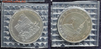 3 рубля 1995 "Кенигсберг" ПРУФ запайка - DSC_3054(1)