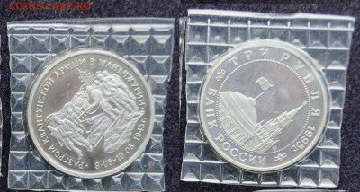 3 рубля 1995г. "Маньчжурия" Пруф, запайка - DSC_3054.JPG