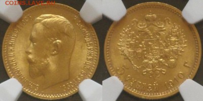 Слаб 5 рублей 1910 MS 64 - Золото Россия 5 рублей 1910 MS 64   122000 2
