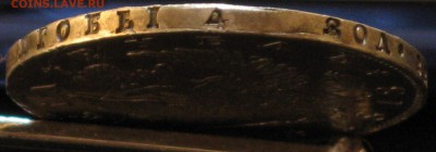 1 рубль 1818 СПБ ПС - IMG_8861.JPG