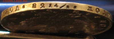 1 рубль 1818 СПБ ПС - IMG_8862.JPG
