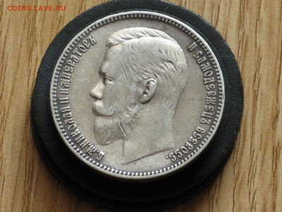 1 рубль 1907 ЭБ - IMG_8866.JPG