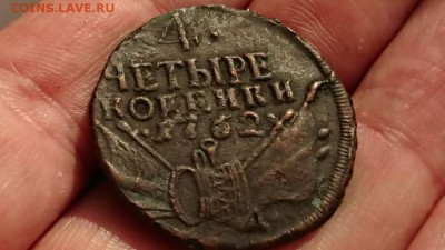 4 копейки 1762 года - 89142412 (3)