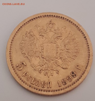 5 рублей 1899 ФЗ до 30.06.2018 21.00 - 20180630_103518