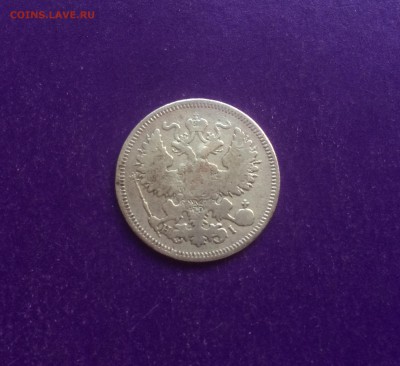 20 копеек 1870 года до 5.07.2018г. 22.00МСК - IMG_E7375.JPG