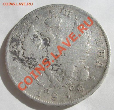 полтина 1818 пс до 2 мая 21-00 мск - S6303704.JPG