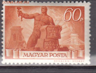 Венгрия 1945 1м 60п - 459